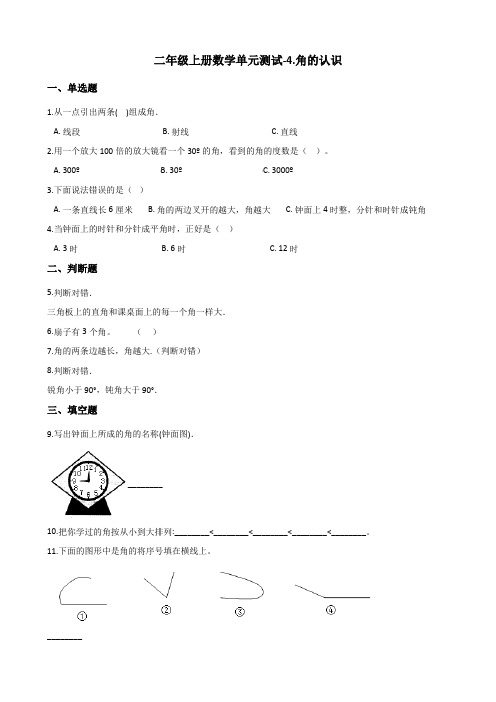 二年级上册数学单元测试-4.角的认识 冀教版(2014秋)(含解析)