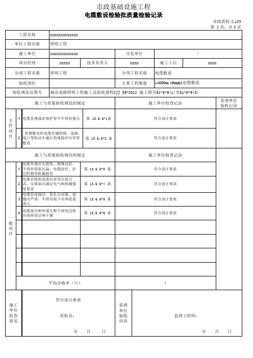 1.1电缆敷设检验批质量检验记录