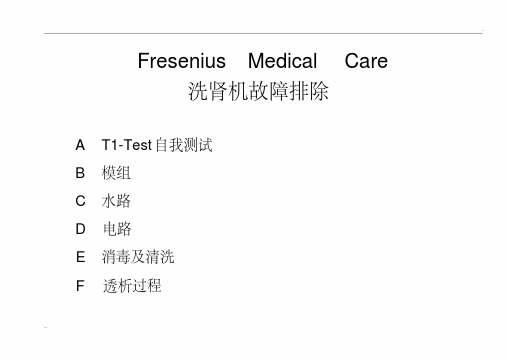 费森4008s常见故障排除