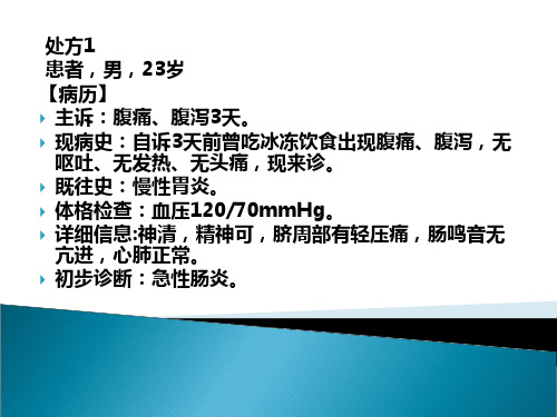 社区门诊处方点评与分析