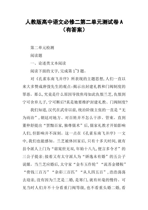 人教版高中语文必修二第二单元测试卷A(有答案)