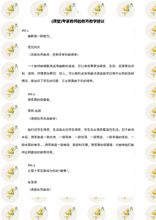 (课堂)专家教师的教育教学建议