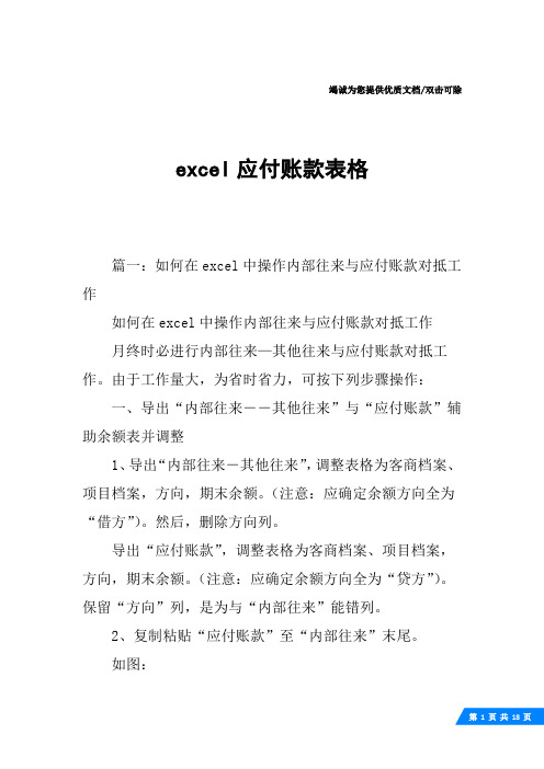 excel应付账款表格