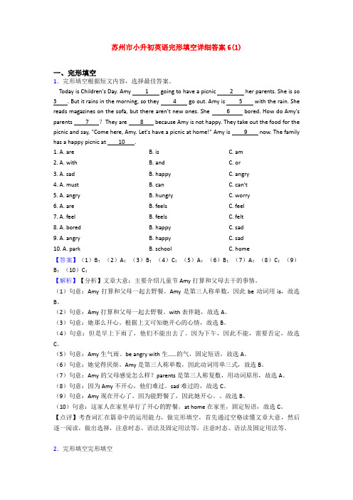 苏州市小升初英语完形填空详细答案6(1)