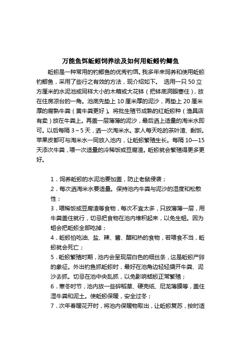万能鱼饵蚯蚓饲养法及如何用蚯蚓钓鲫鱼-蚯蚓饵-2021-03-21