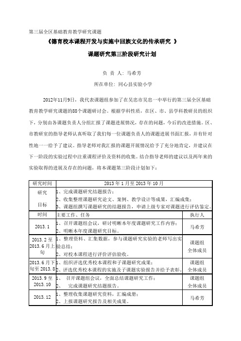 第三届全区基础教育教学研究课题