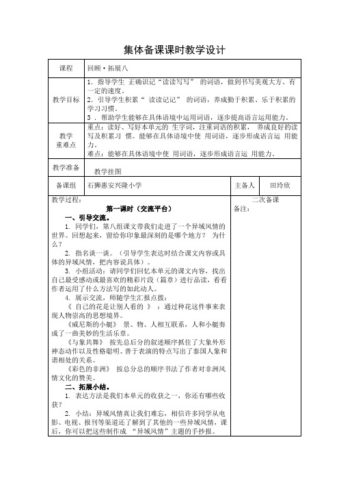 五年级语文下册回顾拓展八教学设计1