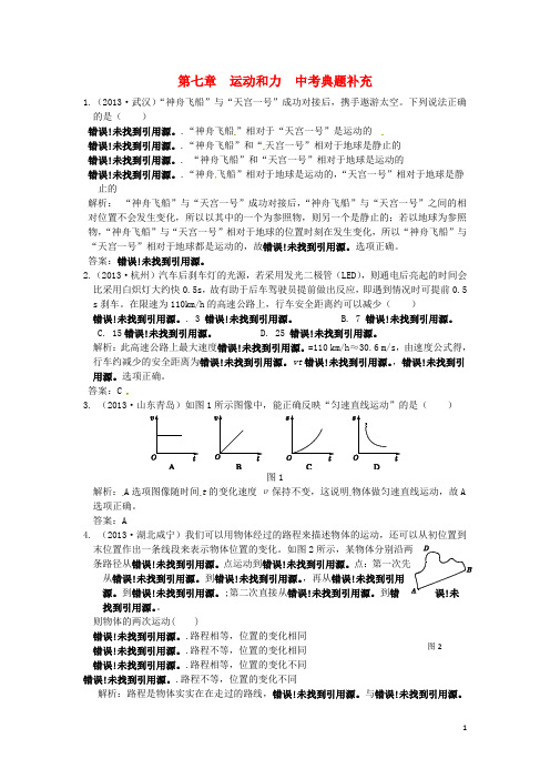 (中学教材全解)2021学年八年级物理下册 第七章 运动和力中考典题补充(含解析) 粤教沪版