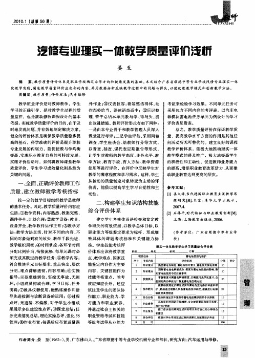 汽修专业理实一体教学质量评价浅析