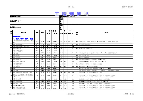 工程预算表