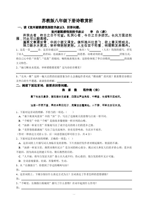 苏教版八年级下册诗歌赏析文言文复习