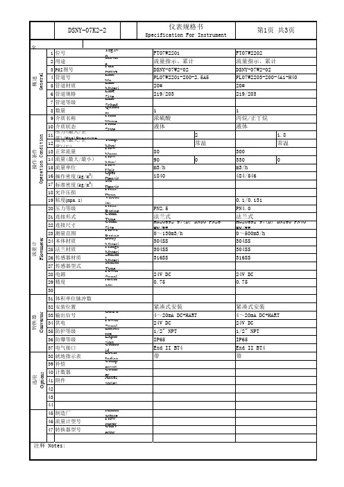 涡街流量计规格书