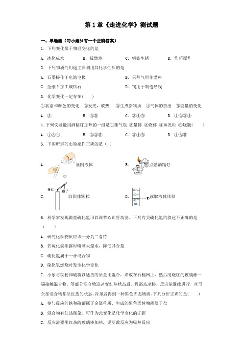 京改版(2013)化学九年级上第1章《走进化学》测试题(含答案)