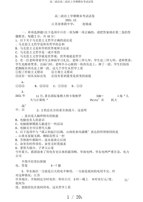 高二政治高二政治上学期期末考试试卷