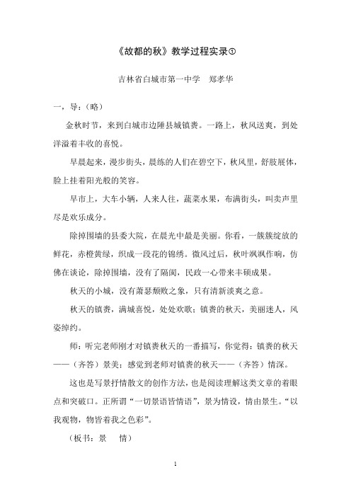 《故都的秋》教学过程实录
