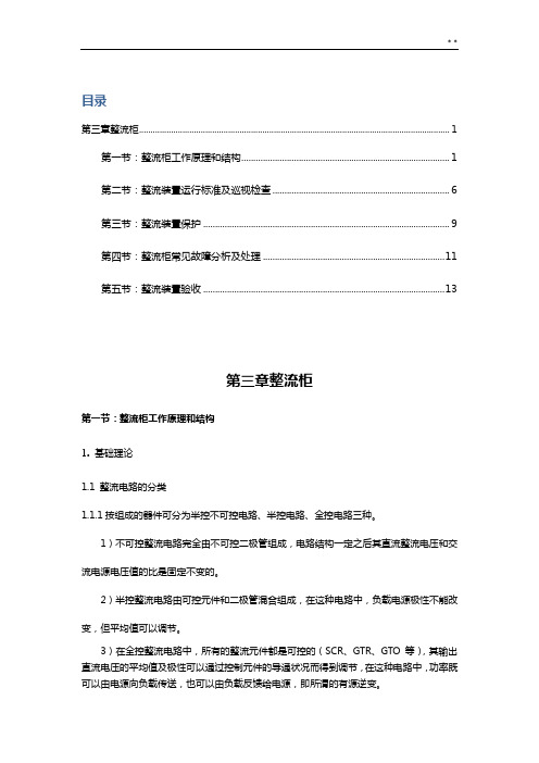 整流柜说明材料