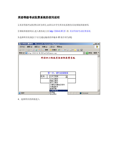 英语等级考试收费系统的使用说明