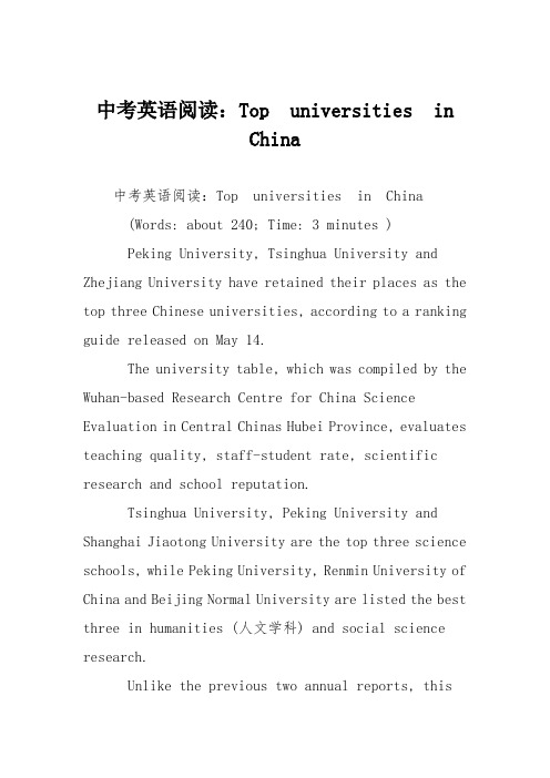 中考英语阅读：Top universities in China