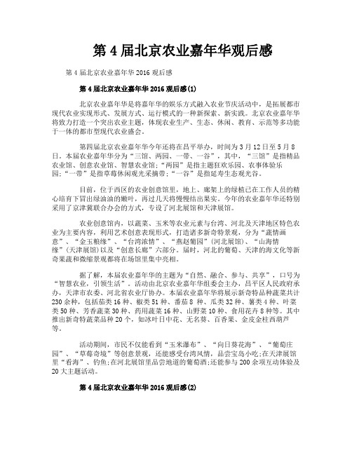 第4届北京农业嘉年华观后感