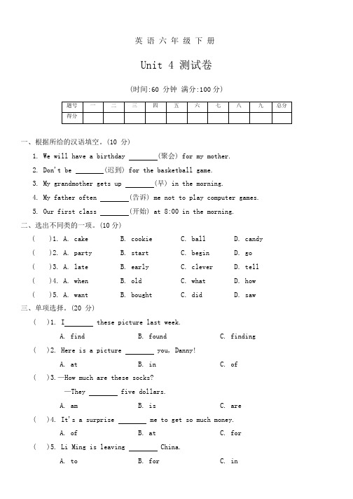 2023- -2024学年英语六年级下册冀教版Unit 4  测试卷(有答案)