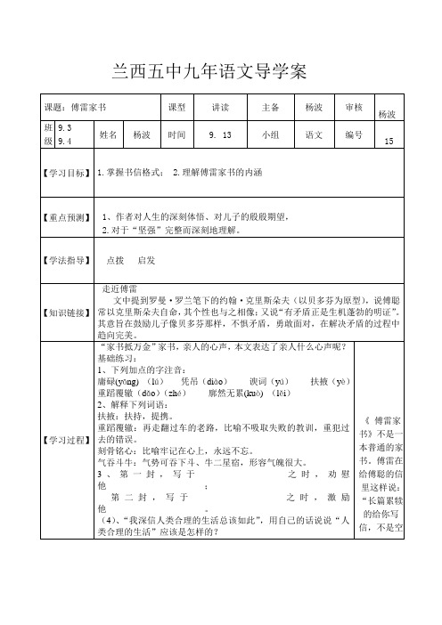 15傅雷家书 导学案