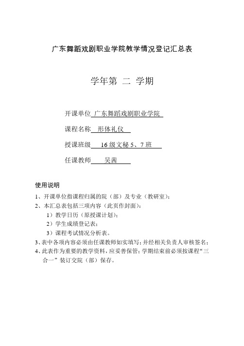 3.教学日历  教案  教学计划等模版(4.28最新修改版)(任课老师填写)