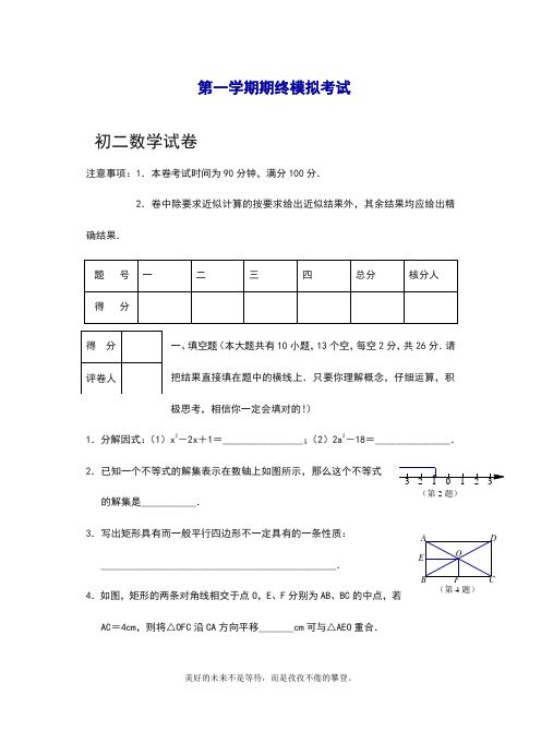 2018-2019学年最新华东师大版八年级上学期数学期末模拟检测及答案解析-精编试题