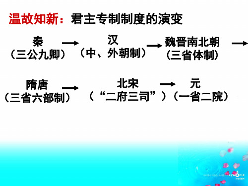 明清君主专制制度的加强顶峰