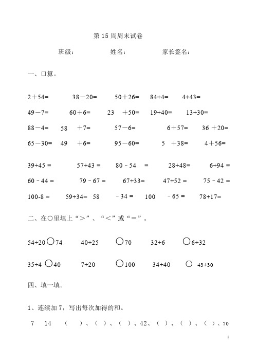 15周周末练习