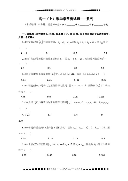 广西南宁外国语学校高一上学期数学章节测试题——数列