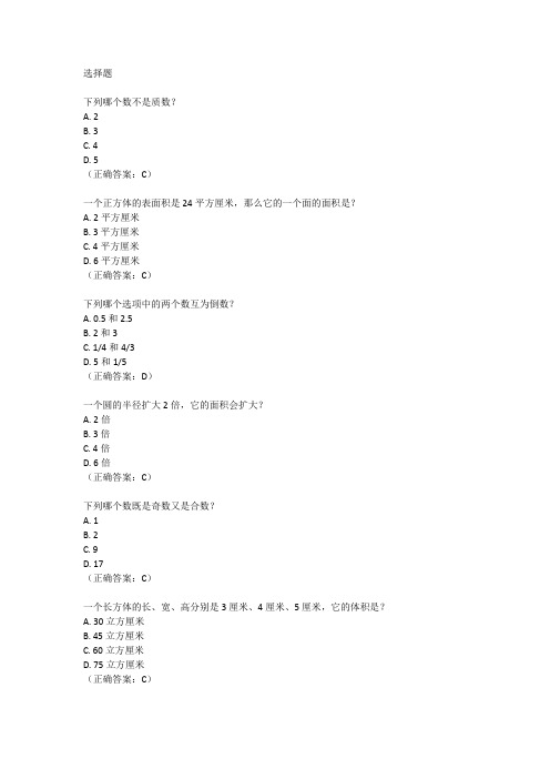 六年级下册数学卷子第三单元测试卷