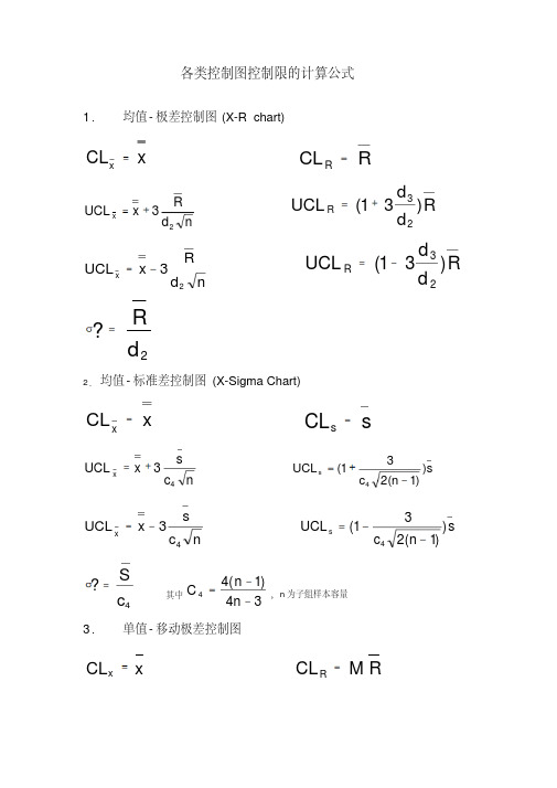 控制图计算公式