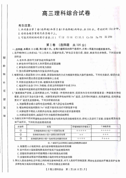 甘肃省靖远县2023届高三第二次县联考理科综合试题及答案