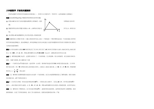 八年级数学 开放性问题剖析 教案