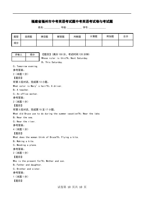 福建省福州市中考英语考试题中考英语考试卷与考试题
