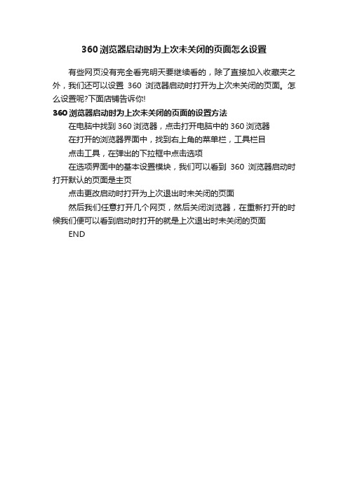 360浏览器启动时为上次未关闭的页面怎么设置