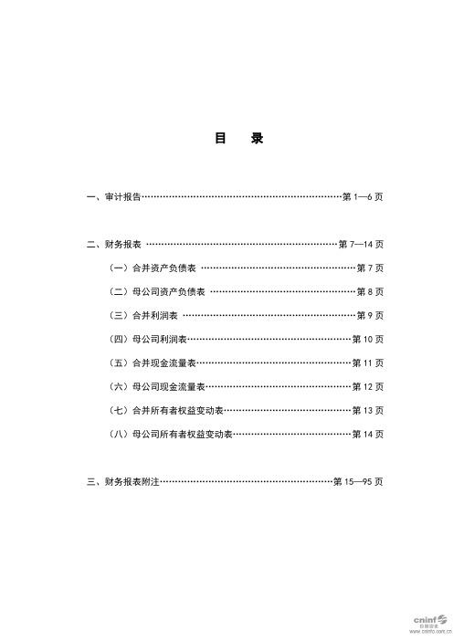 海翔药业：2019年年度审计报告