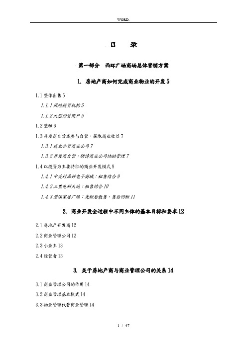 某广场商业项目整合营销方案