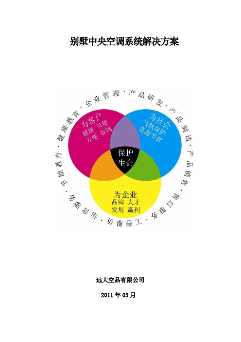 别墅中央空调系统案例