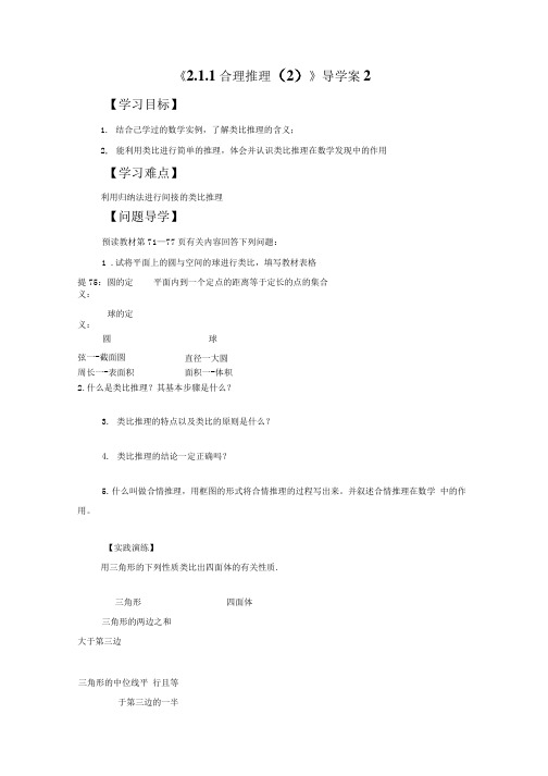 211 合理推理2导学案2.doc