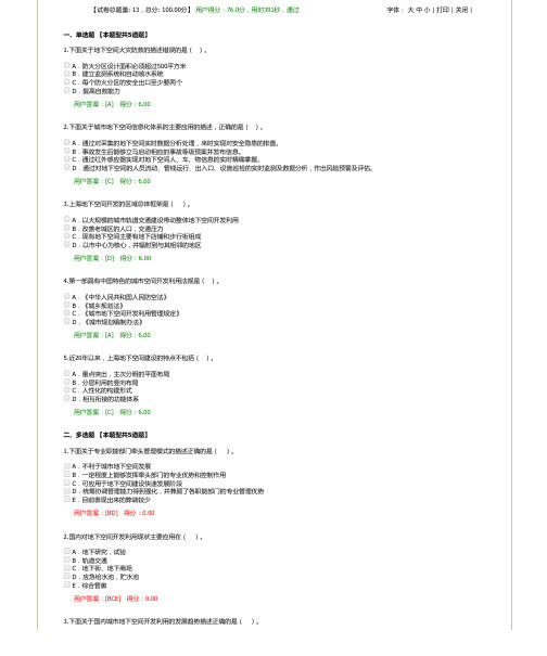 2020-城市地下空间开发利用(76)