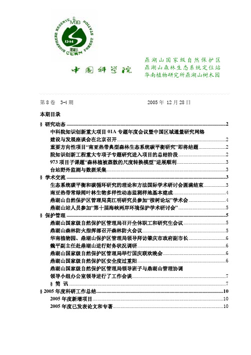 鼎湖山之窗