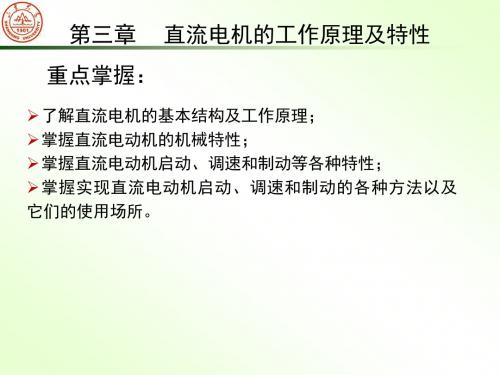 [工学]机电传动第三章
