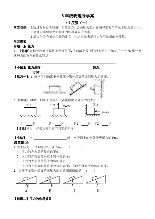 8.1压强导学案