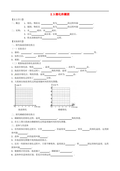 八年级物理上册 2.3 熔化和凝固 精品导学案 苏科版