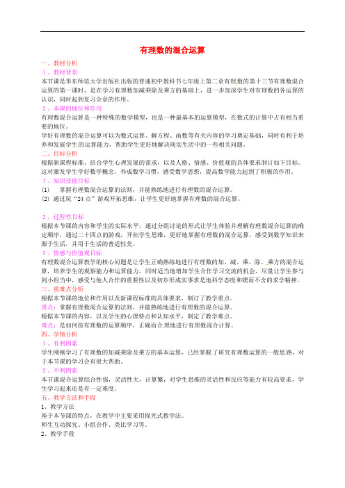 青岛版七年级数学上册2.1生活中的正数和负数公开课优质教案(3)