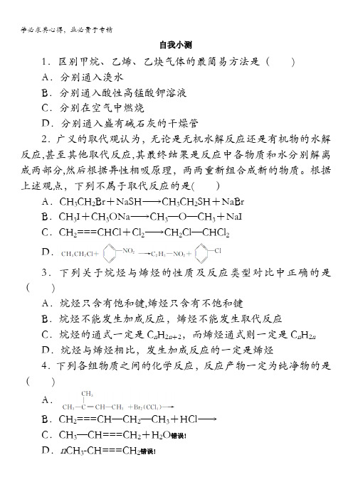 高二化学苏教版选修5专题3第一单元第一课时 脂肪烃的性质作业含解析