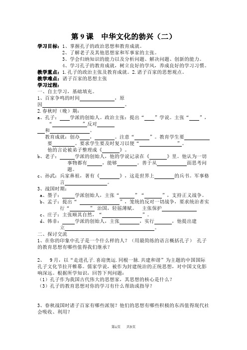 七年级历史 第9课 中华文化的勃兴(二) 学案