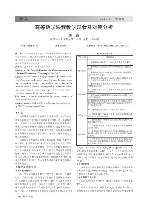 高等数学课程教学现状及对策