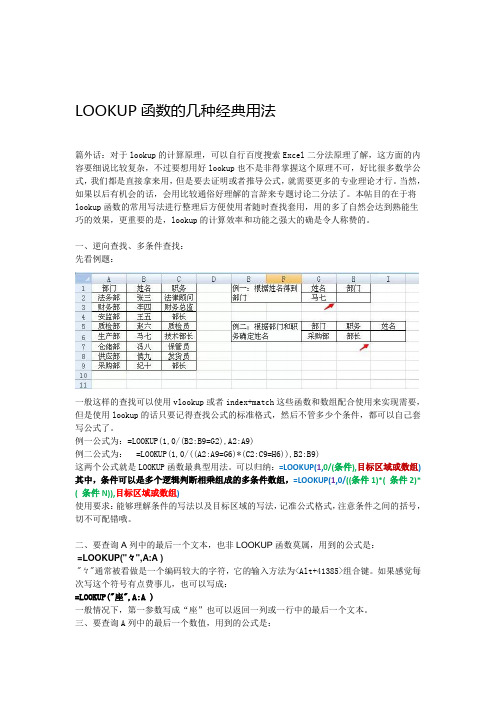 LOOKUP函数的几种经典用法